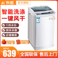 长虹XQB75-A10 经典款 全自动波轮洗衣机 7.5公斤家用洗衣容量 桶风干自洁 银色