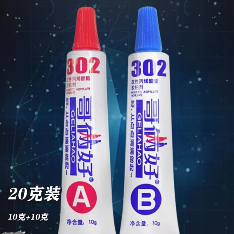 哥俩好 ab胶水强力胶 A10g+B10g 20g/组 10组/盒(单位:盒)