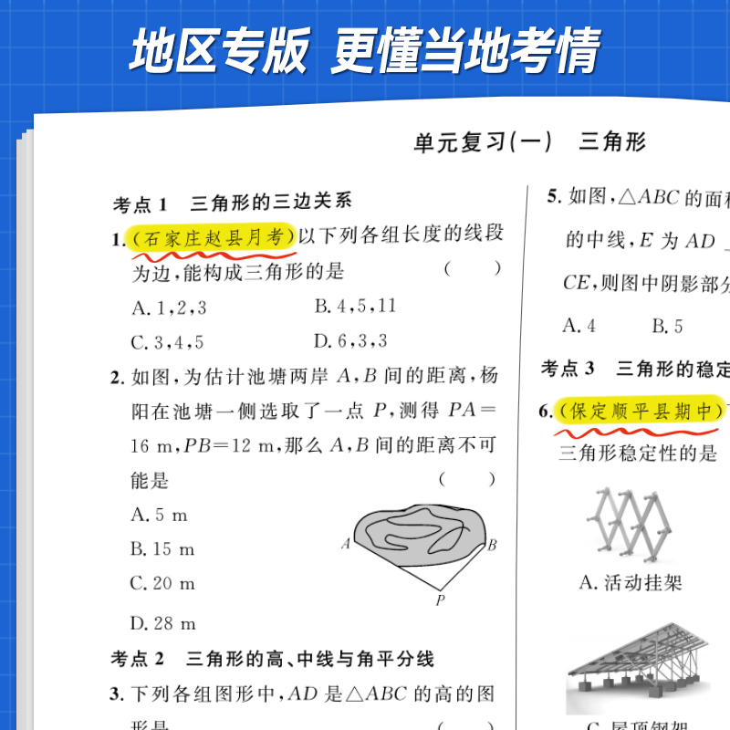 [河北版]期末真题卷数学[冀教] 七年级下 [正版]河北专版名校课堂 单元+期末卷七八年级上下册初中语文数学英语物理历史高清大图