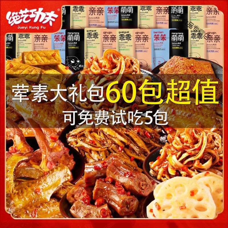 零食大礼包一整箱特产网红麻辣休闲便宜学生小吃鸭翅脖子图片