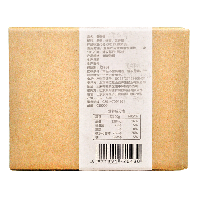 同仁堂 TRT 桑椹草本膏150g