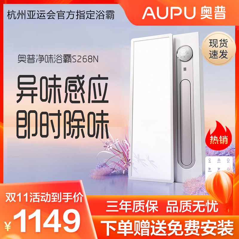 奥普（AUPU）风暖浴霸S268N高清大图