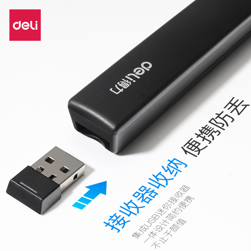 得力deli2802控制翻页笔/PPT翻页笔/激光360度/无线演示器 红光