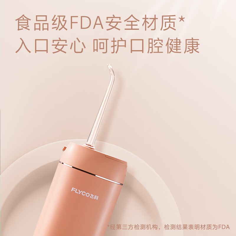 飞科 FLYCO 电动牙刷声波震动深层清洁美白便携设计智能定时高清大图