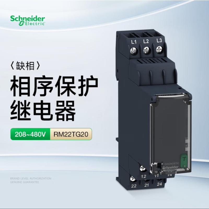 3M 控制继电器\施耐德\RM22TG20