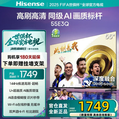 海信电视55E3Q 55英寸 U+超画质引擎 DeepSeek AI智能