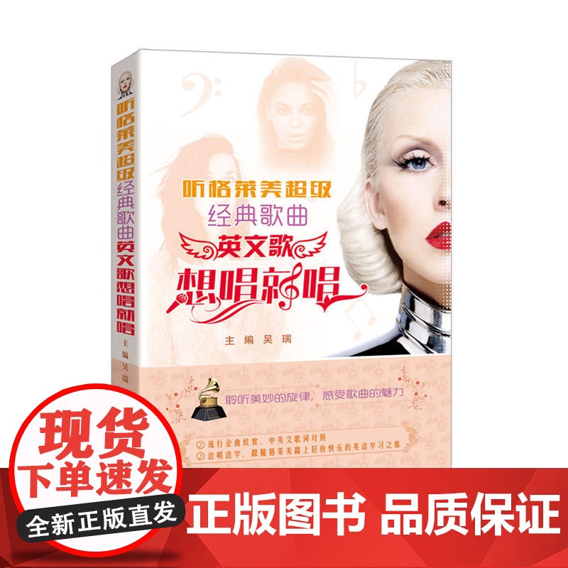 听格莱美超级经典歌曲——英文歌想唱就唱