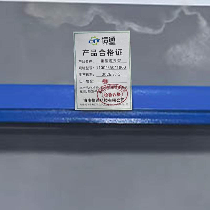 恰通 重型道尺架 1100*550*1800mm 组高清大图