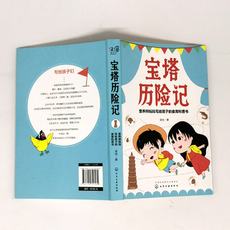 [醉染正版]营养师妈妈写给孩子的营养小词典 宝塔历险记营养师妈妈写给孩子的食育科普书 2册 儿童营养食谱书籍 饮食要点帮高清大图