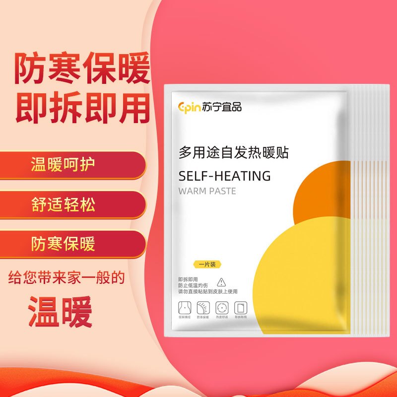 100片装苏宁宜品多用途自发热暖贴暖宝宝贴暖身贴保暖贴持久发热 暖腰帖关节暖贴暖宫发热贴保暖防寒非艾草暖贴
