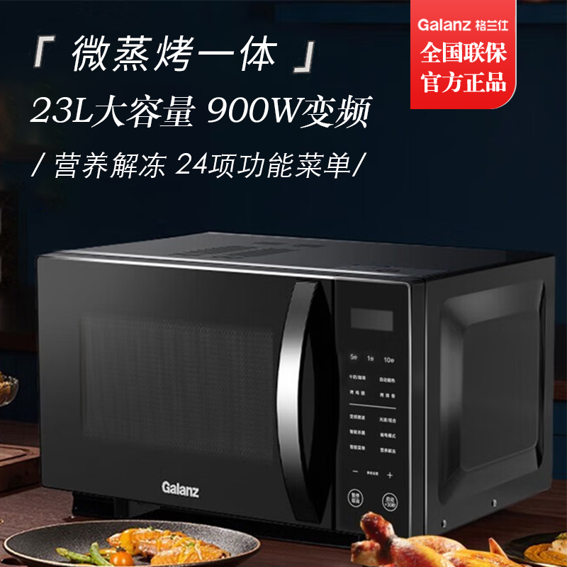Galanz/格兰仕 变频微波炉微蒸烤箱一体机家用光波炉G90F23CN3LV-C2(S5)高清大图