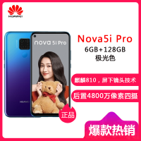 【开学季领券Huawei/ 华为 nova 5i Pro 6GB+128GB 极光色 移动联通电信4G全网通 极点全面屏超广角4800万AI四摄人像超级夜景立体美颜双卡双待智能手机