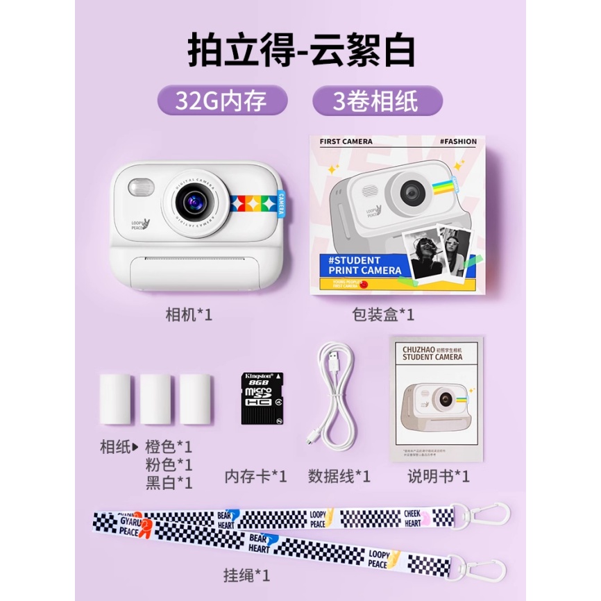 可打印彩色照片拍立得儿童相机可拍照可录像直接自动出相片照相机 拍立得-白色❤32G内存+3卷相纸
