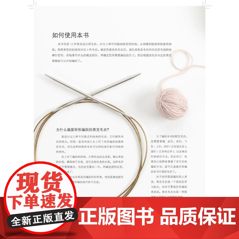 从领口开始编织的棒针毛衫 12款经典圆育克花样 (美)奥尔加·普塔诺 著 舒舒 译 都市手工艺书籍生活 正版图书籍高清大图