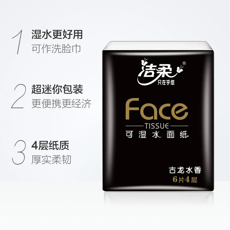 洁柔古龙水香手帕纸18小包4条可湿水洗脸巾餐巾纸迷你便携式面巾纸高清大图