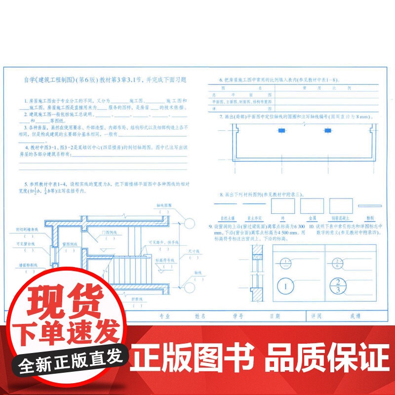 上海发建筑工程制图习题集 第6版 陈文斌普通 高等教育十一五规划教材 大学教材大中专 同济大学出版社 978756085高清大图