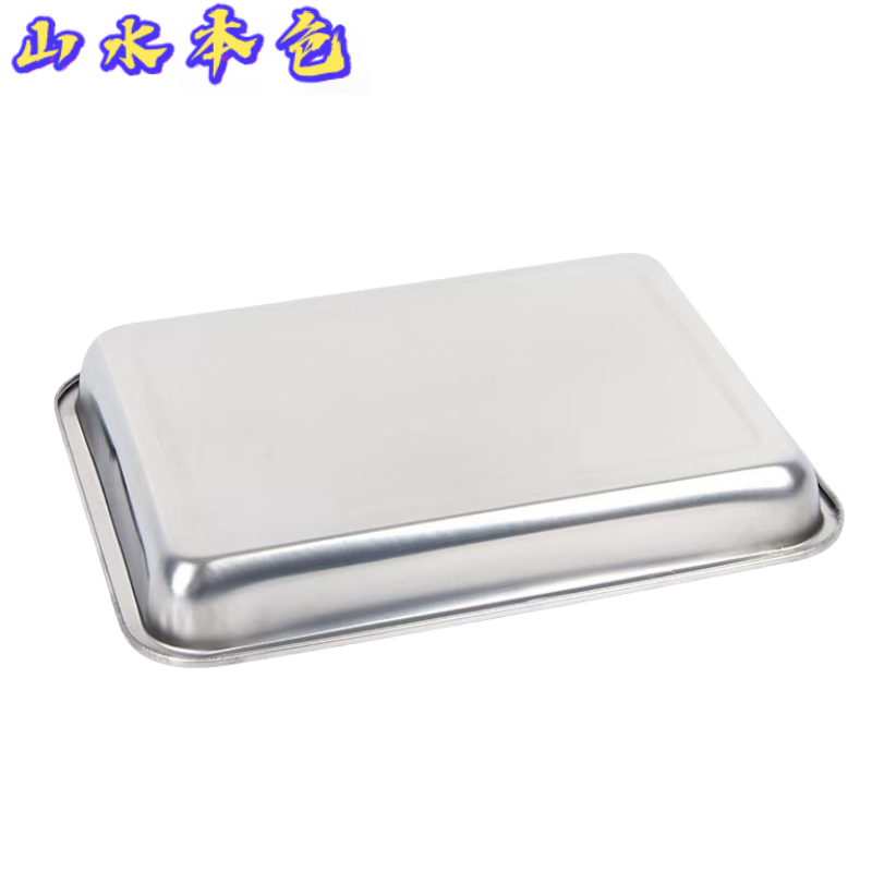 山水本色 特厚不锈钢冲孔方盘蒸饭盘蒸箱托盘 60*40*4.8cm 个高清大图