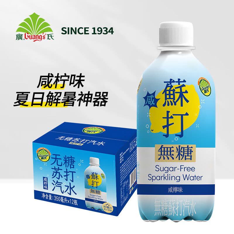 广氏咸柠无糖苏打汽水330ML*12瓶图片