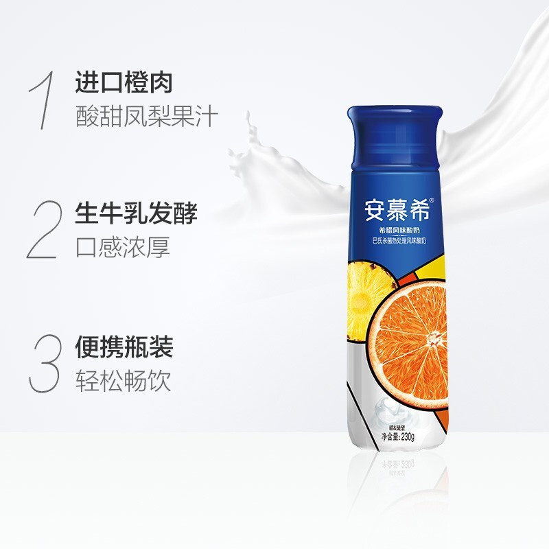 伊利安慕希高端畅饮希腊风味酸奶果肉型橙凤梨味230g10瓶