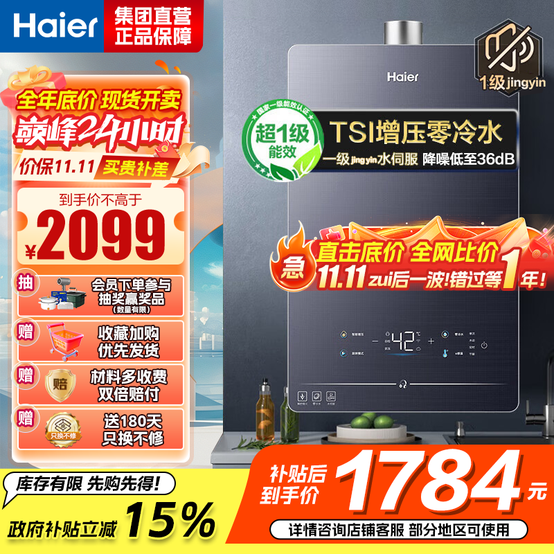 海尔(Haier)16升燃气热水器天然气[QR5] TSI增压零冷水 无级变频水伺服JSQ30-16QR5DPQGU1