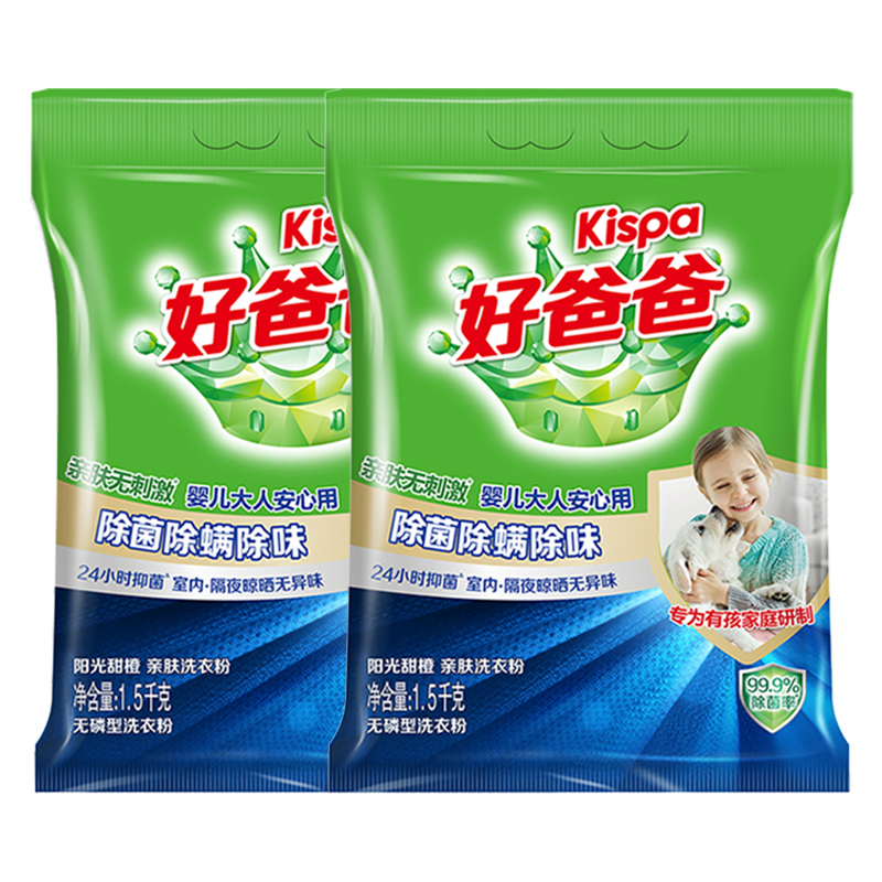 立白洗衣粉套装1.5kg-2袋亲肤除菌甜橙款xyf_hbb_cjcm_1500-2