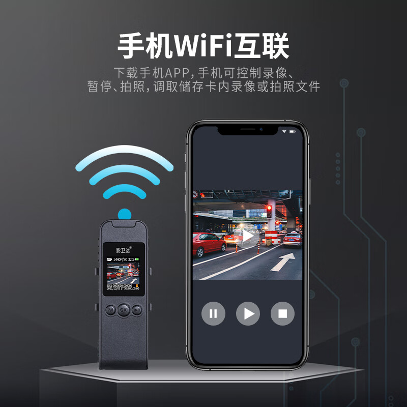 影卫达V110执法记录仪 随身骑行夜视手机wifi互联高清1080p录像录音笔 新款V110 大屏远程控制 32G高清大图