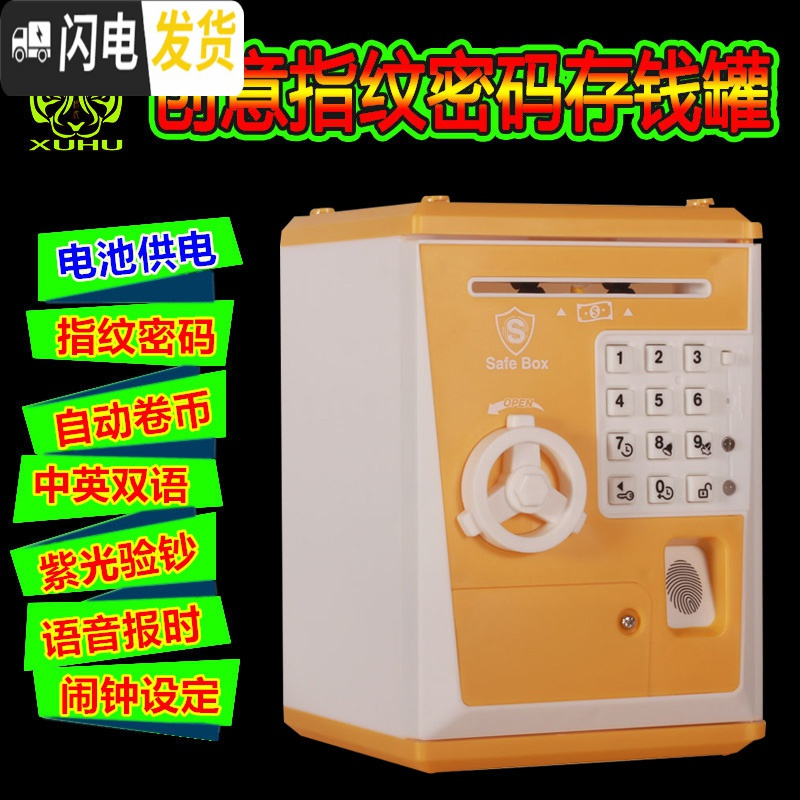 三维工匠韩国创意儿童储蓄罐密码箱指纹感应存钱罐只进不出储钱罐男孩抖音 电池版指纹款[黄色]+赠品高清大图