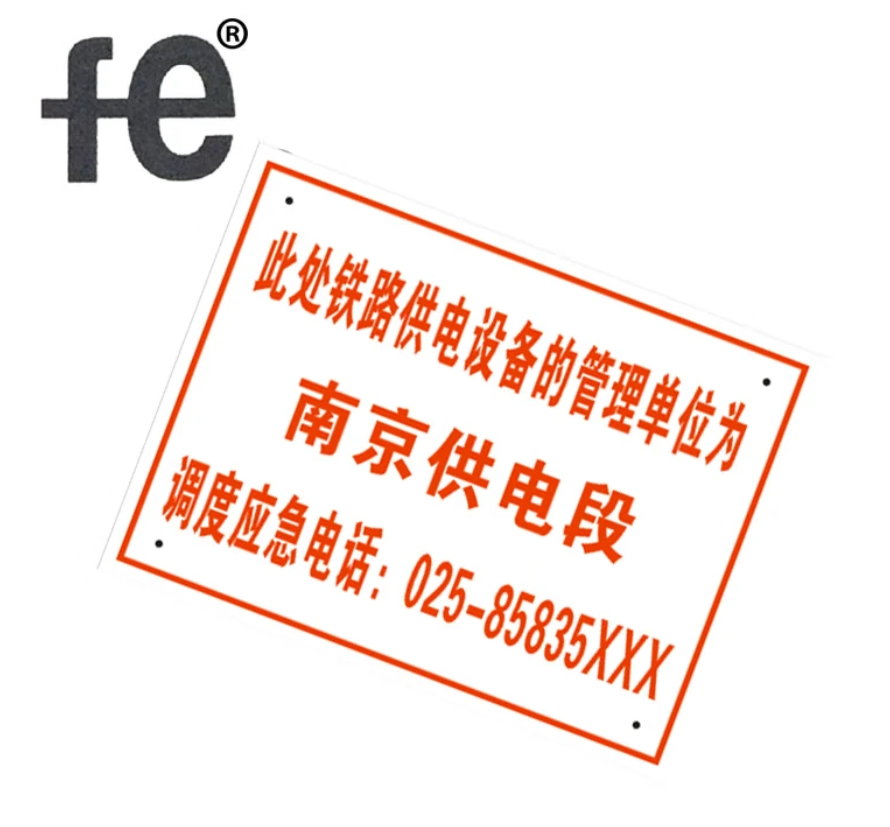 安全警示应急联系方式告知牌800X600X2mm块