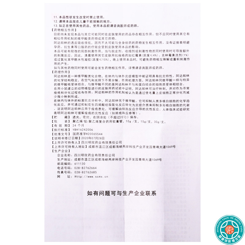 [3盒]明康欣 阿达帕林凝胶10g*1支/盒*3盒粉刺丘疹脓疱痤疮面部痤疮