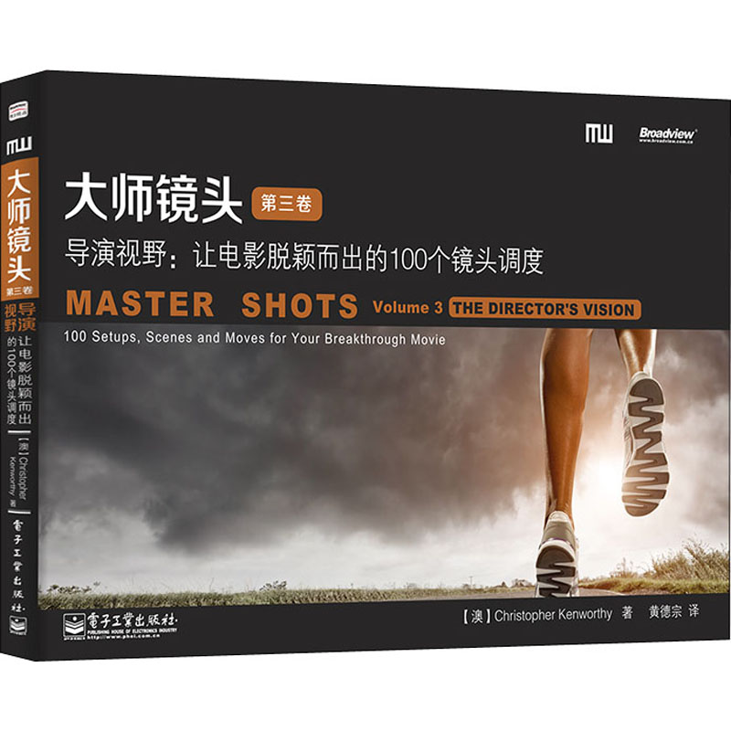 【M】大师镜头 第3卷 导演视野:让电影脱颖而出的100个镜头调度-9787121238208