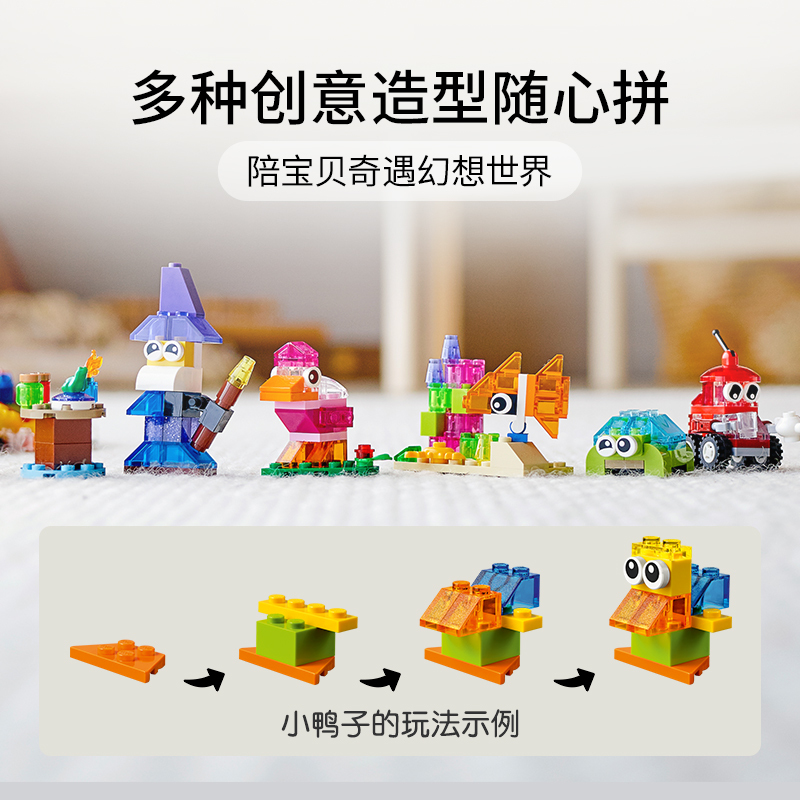 LEGO乐高经典创意系列创意透明积木 11013玩具拼插积木4+男孩女孩生日礼物