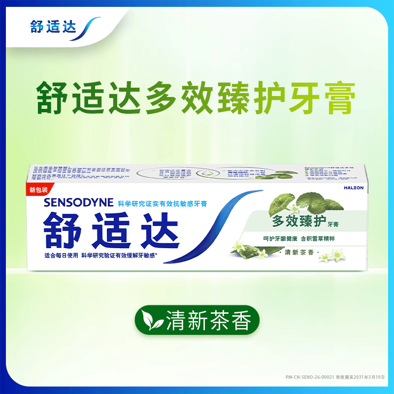 舒适达(Sensodyne)多效臻护抗敏成人牙膏100g含氟清新口气牙膏