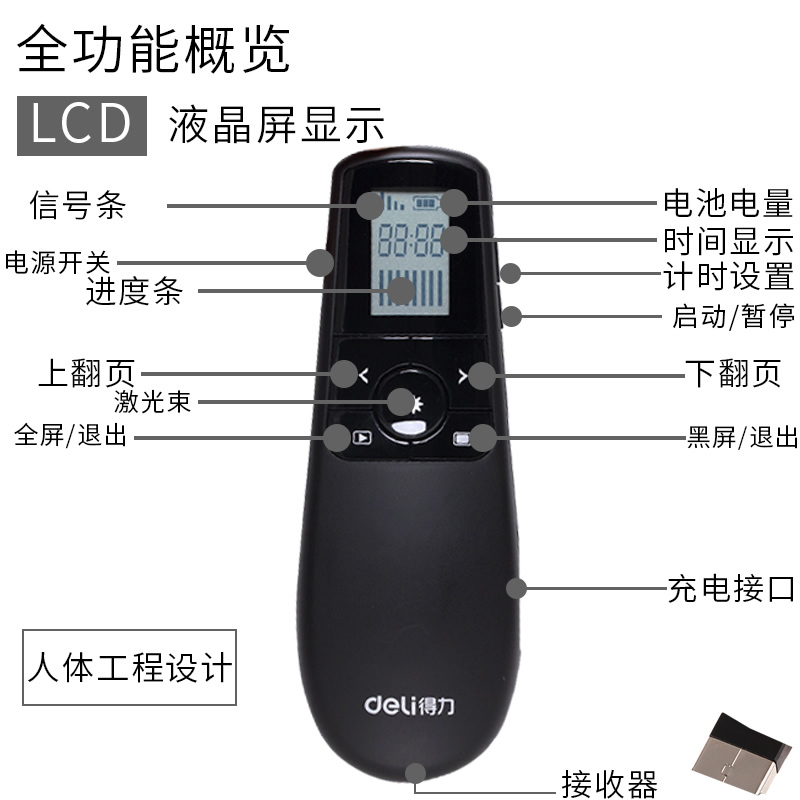 得力 2804 PPT翻页笔 激光投影笔演示笔 遥控笔 充电教鞭翻页笔