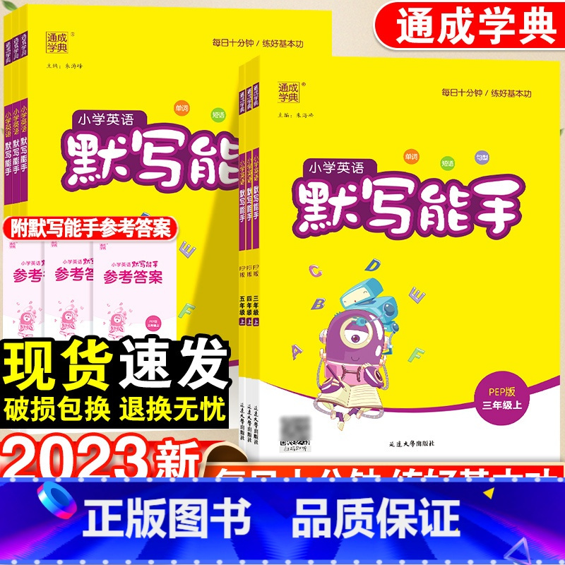 英语-默写能手一年级起点·外研版 三年级上 [正版]小学英语默写能手一年级二年级三四五六年级上册人教版苏教译林全套小学生