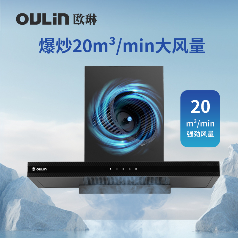 欧琳(OULIN)抽油烟机顶吸油烟机家用欧式触控吸油烟机20立方风量大吸力挥手智控内腔免拆洗排油烟机AG10高清大图