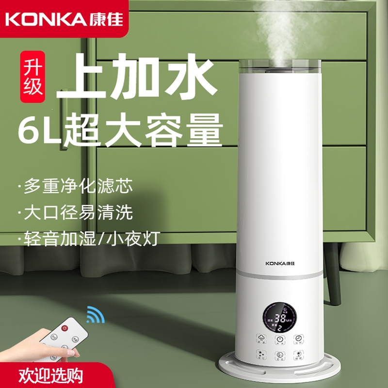 康佳(KONKA)家用加湿器孕妇婴儿大容量香薰净化落地卧室大雾量喷雾机 标准版