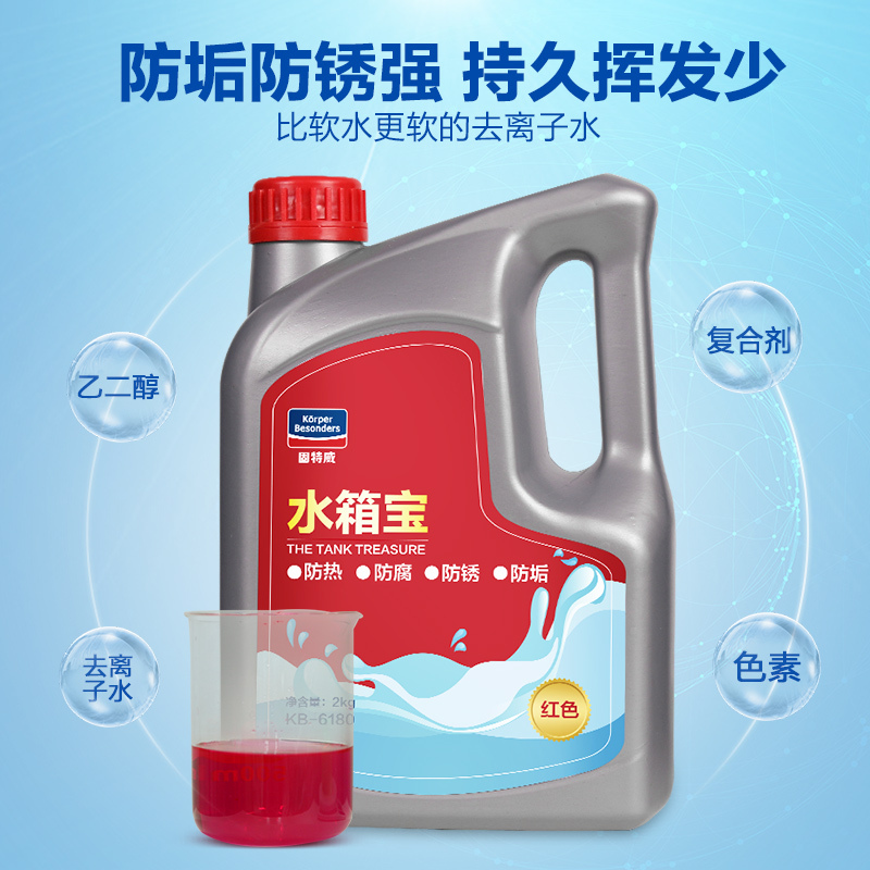 固特威(Korper Besonders)汽车防冻液水箱宝汽车冷却液绿色红色冷冻液四季 2KG0℃水箱宝(红色)