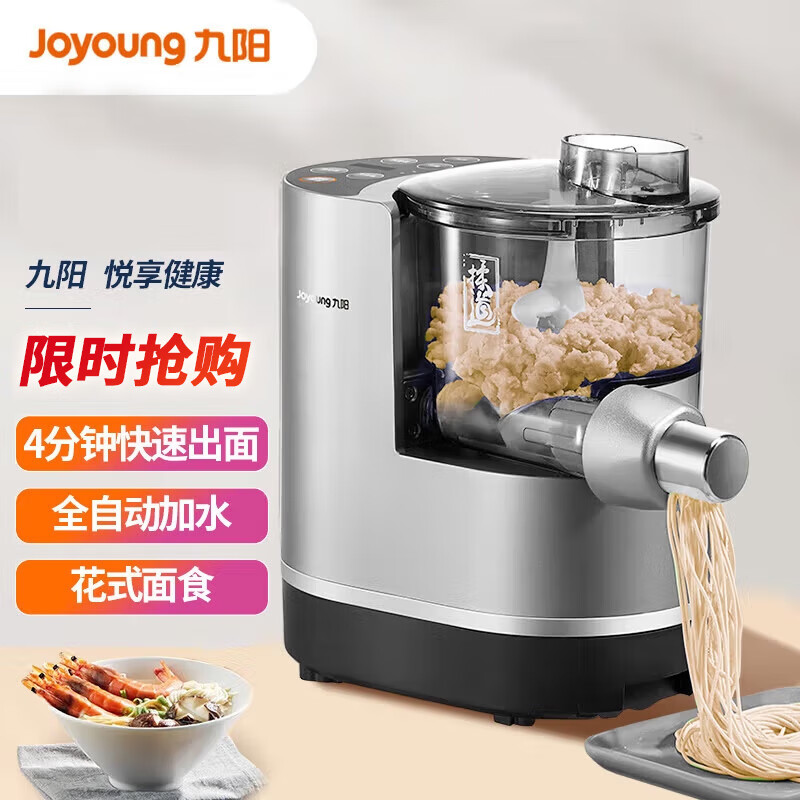 九阳(Joyoung)面条机全自动多功能家用压面机和面机 智能称重 快速出面 多模头易清洗M4-M550高清大图