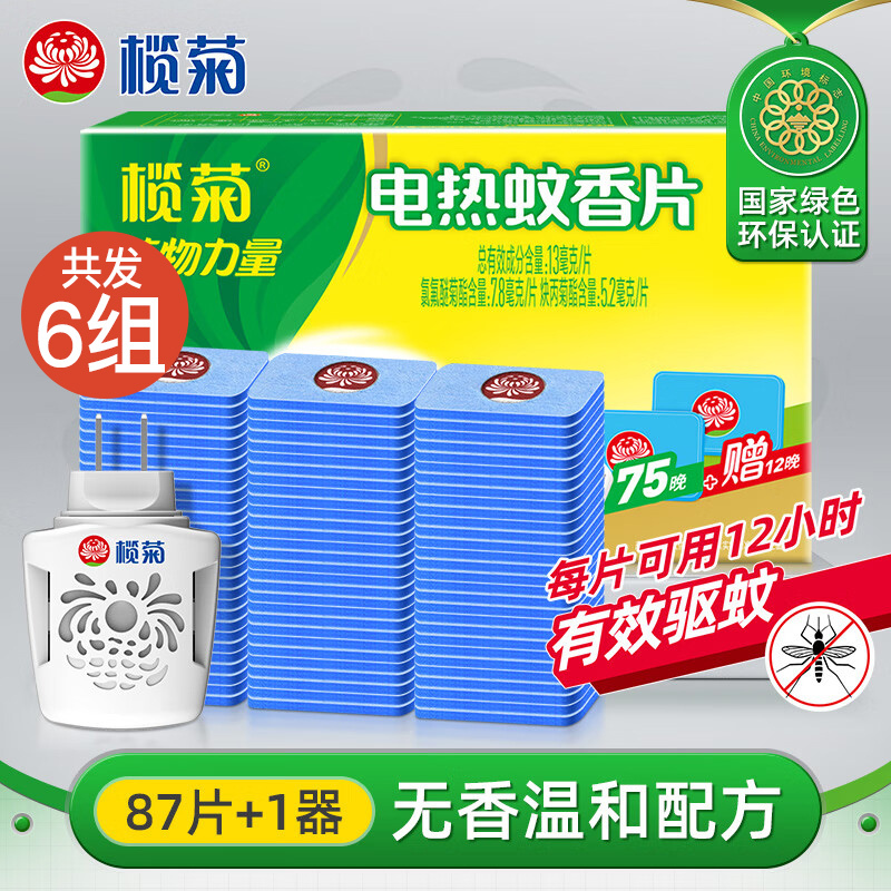 榄菊蚊片 (无香无味)(75片送直插器+送12片)*6盒