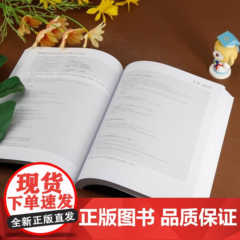 [正版新书]极速探索 纯血鸿蒙应用开发实践 张云波 徐建国 郭 峥 黄志伟 清华大学出版社 计算机 操作系高清大图