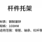 豫龙都工具挂钩杆件架个