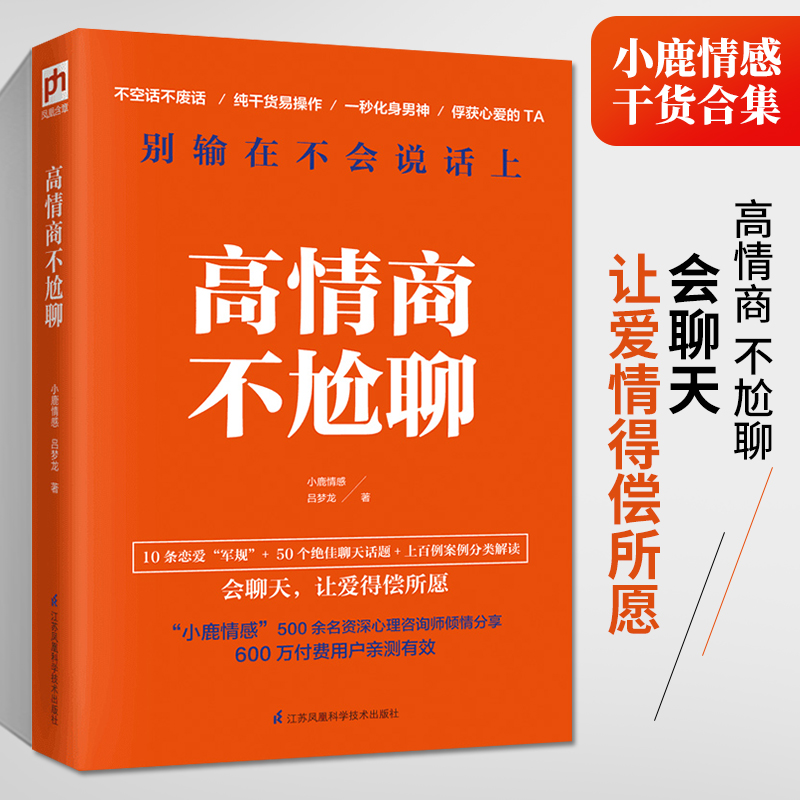 恋爱心理学:爱是一种能力 [正版]一开口让人喜欢你+高情商不尬聊 恋爱技巧书籍爱情谈恋爱撩妹宝典秘籍追女生书本泡妞话术情高清大图