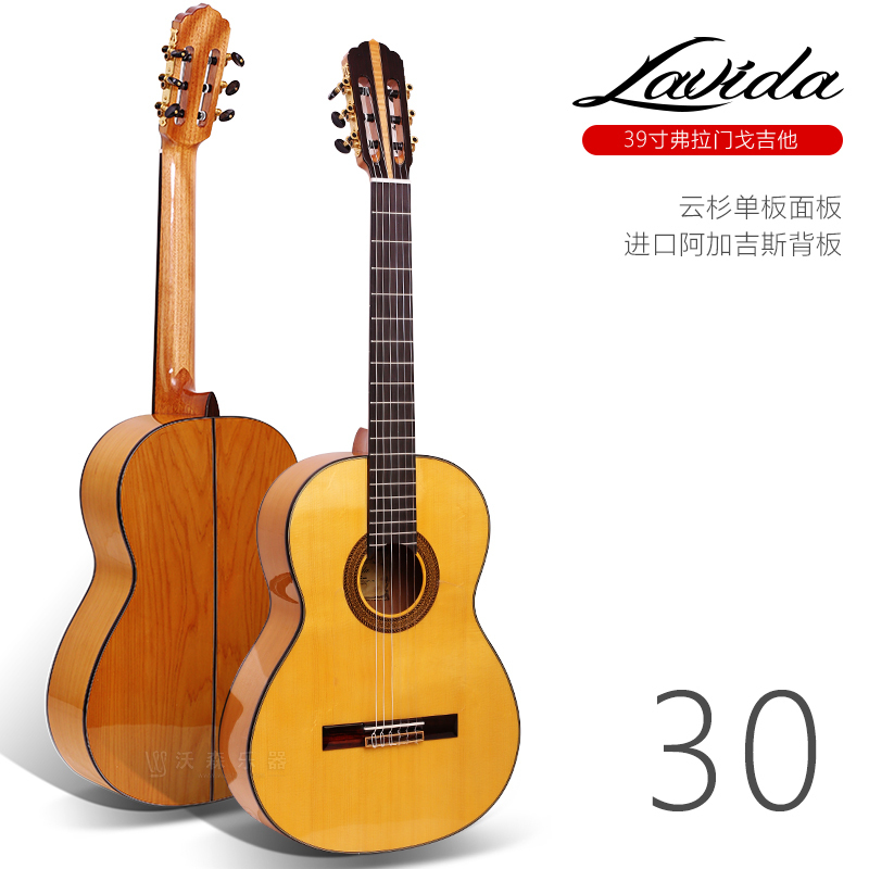 Lavida拉碧塔 30/50/60/79C/89弗拉门戈Flamenco单板电箱古典吉他 60 原木色原声吉他
