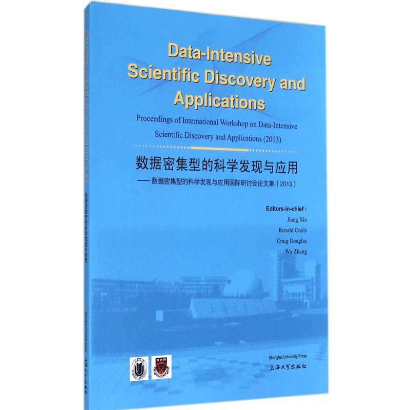 正版新书】数据密集型的科学发现与应用:数据密集型的科学发现与