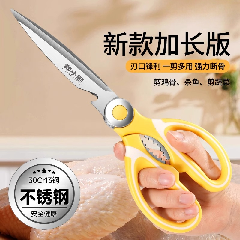 家用厨房加长刃口不锈钢强力辅食鸡骨锋利专用宿舍剪子食用X8169 2黄色强力加厚厨房剪刀 11mm