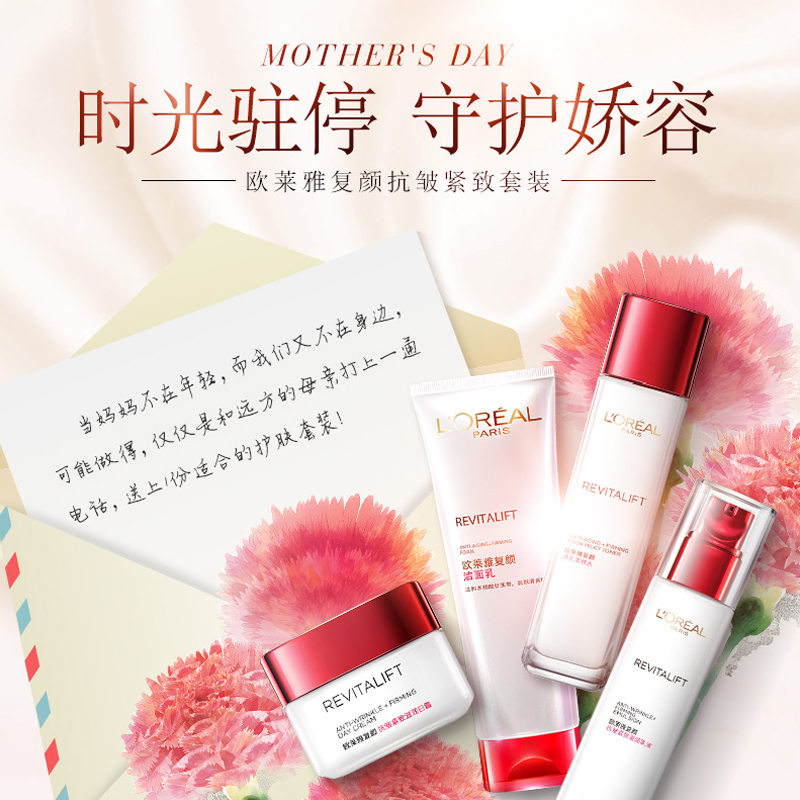 欧莱雅复颜全家福6件套(洁面+水+乳+眼霜+日霜+晚霜)化妆品护肤品面部护肤套
