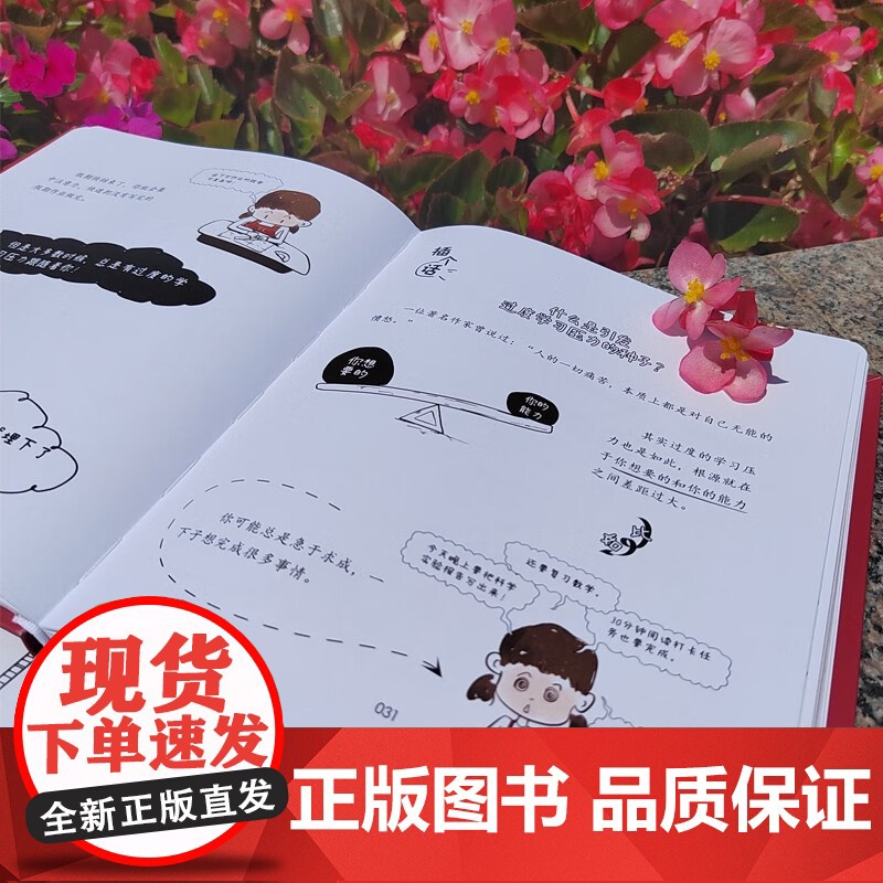 好好学习 小学生自主学习力提升第一课 从心态技能习惯 为孩子清晰勾画好好学习的具体内容 写给小学生的学习指导手册高清大图