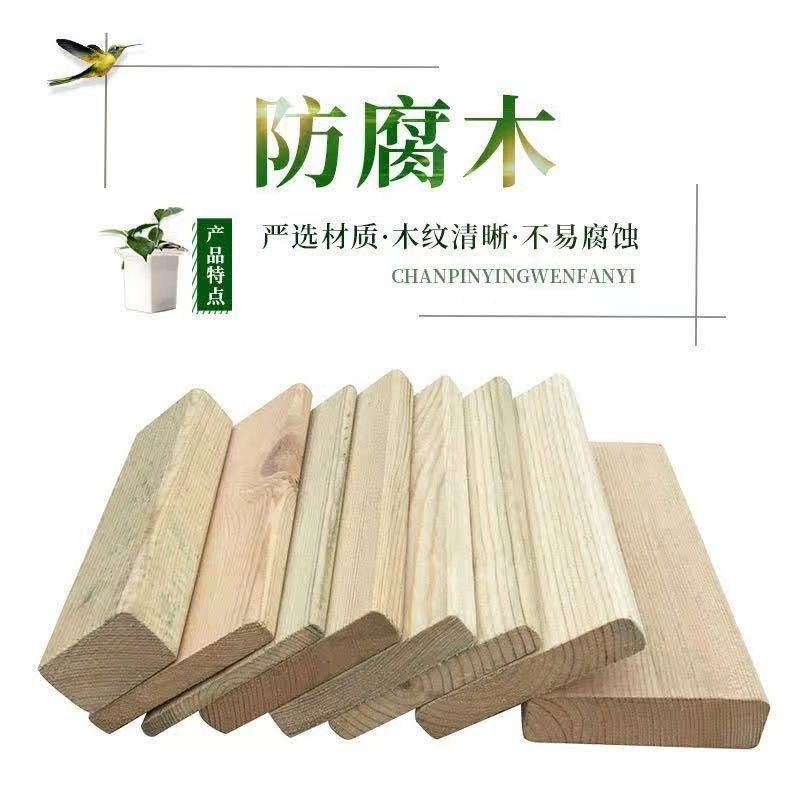 防腐木板材户外地板庭院花园露台阳台室外实木碳化木木方木柱3厘米厚9厘米宽*4米长支