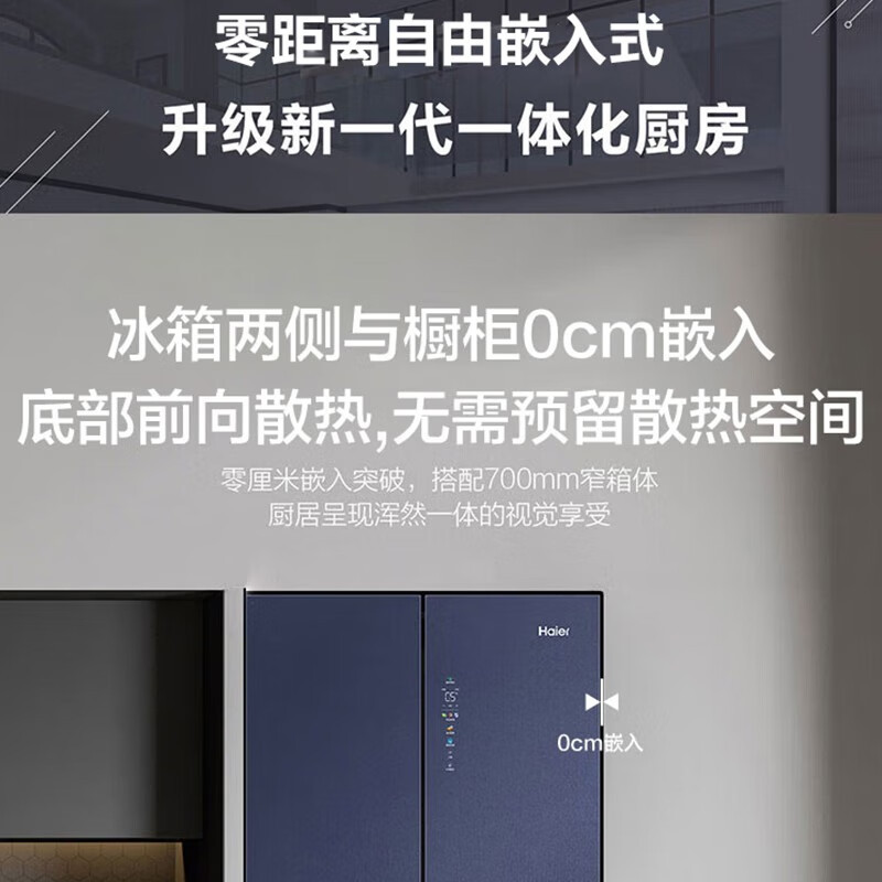 海尔零嵌入冰箱四开门410升变频一级能效风冷无霜零嵌入法式多门冰箱 晶釉 410升0嵌入+三档变温+植萃净味+彩晶