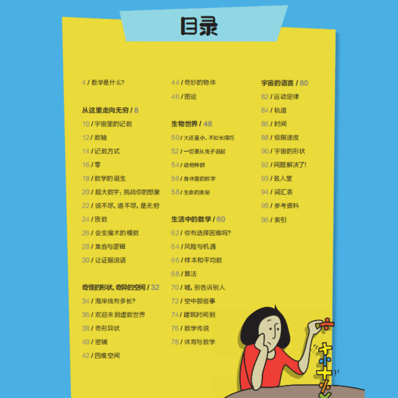 正版新书]这不是你以为的数学(英)穆库尔·帕特尔9787500170099图片